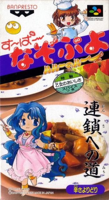 Cover Super Nazo Puyo - Ruruu no Ruu for Super Nintendo